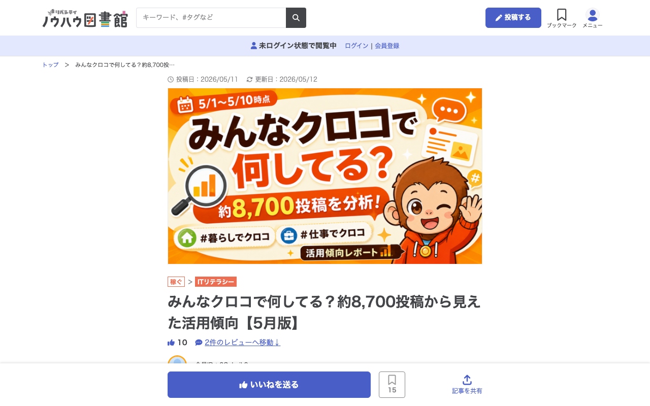 Claude Code 活用レポート の画面