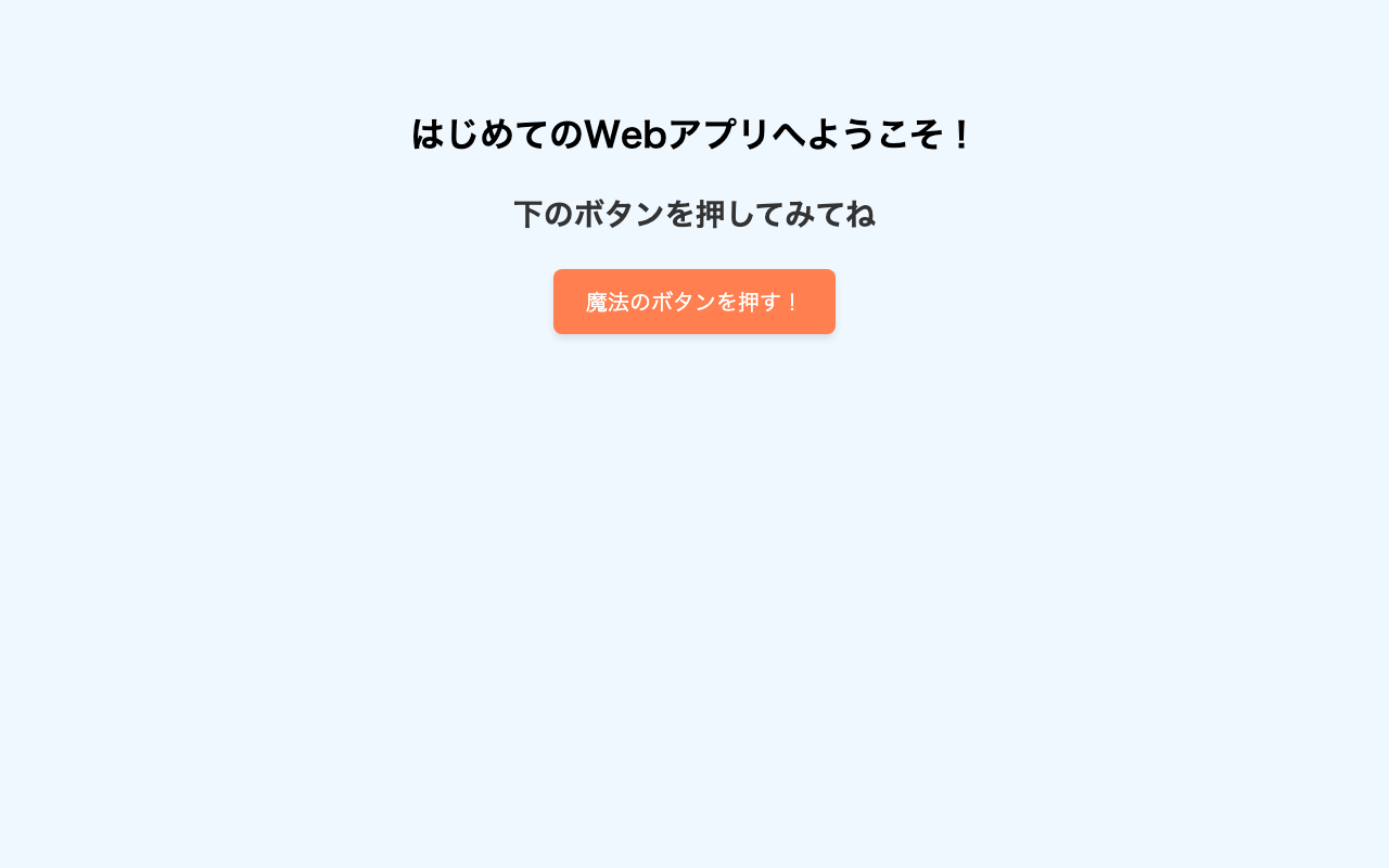 Hello Webアプリ の画面