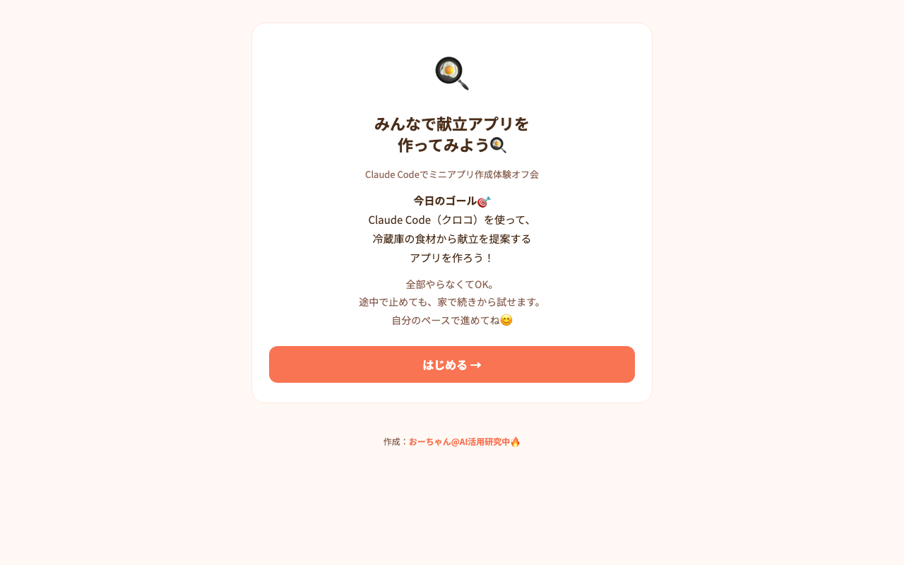 オフ会ハンズオン手順書 の画面