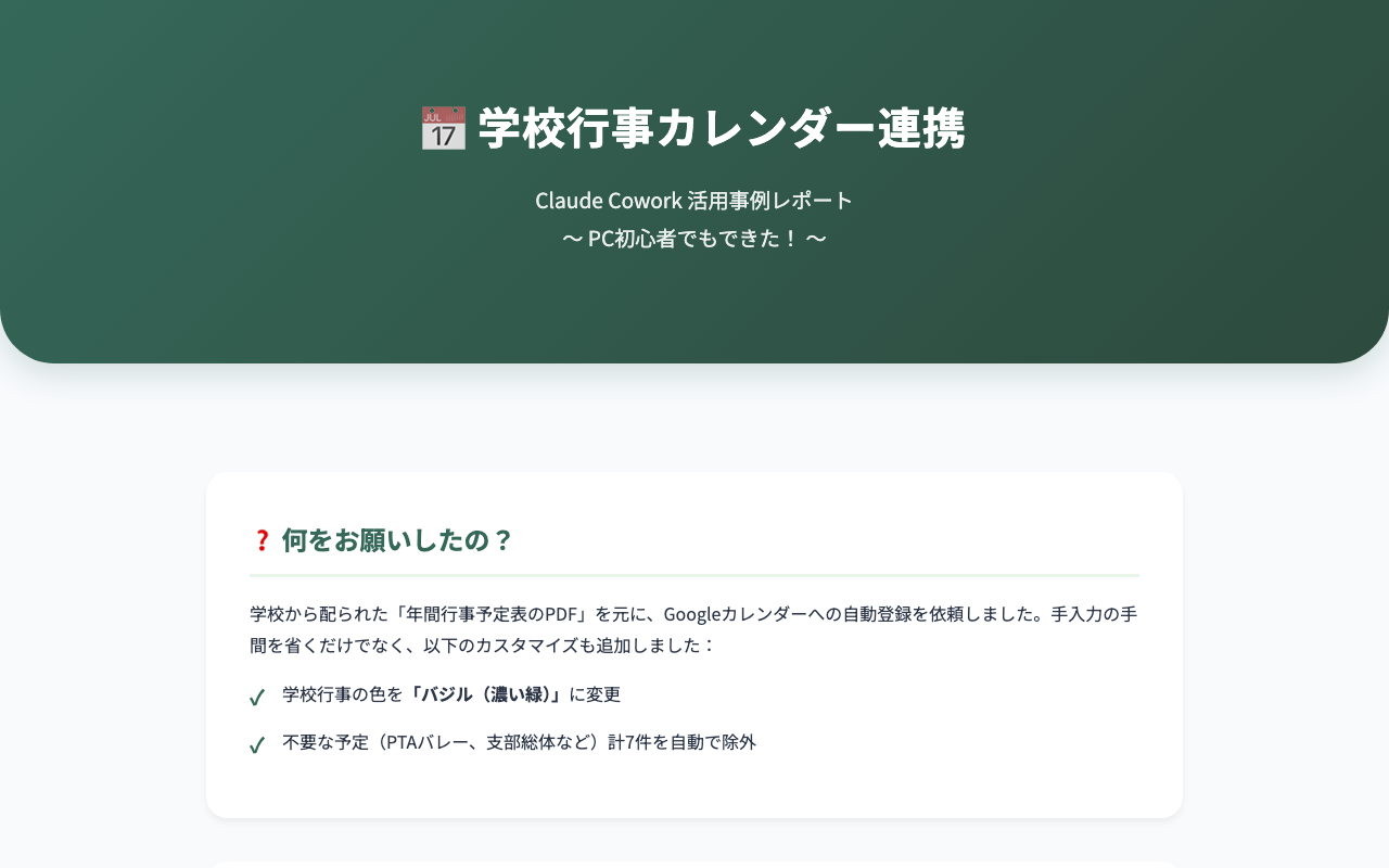 学校行事カレンダー連携 の画面
