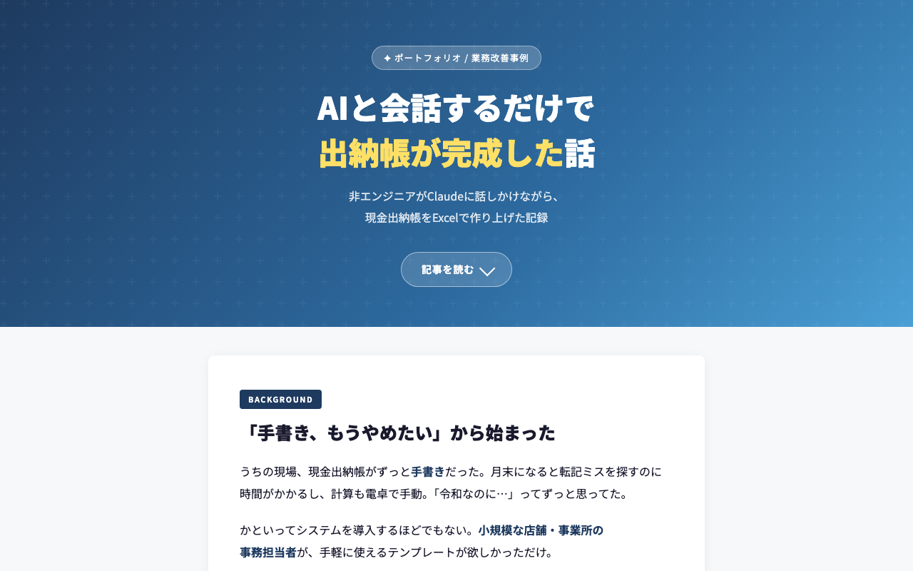 現金出納帳 完成の話 の画面